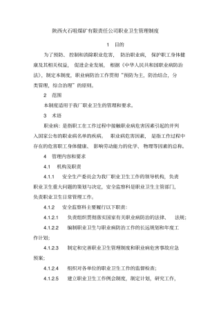 职业卫生管理制度和操作规程