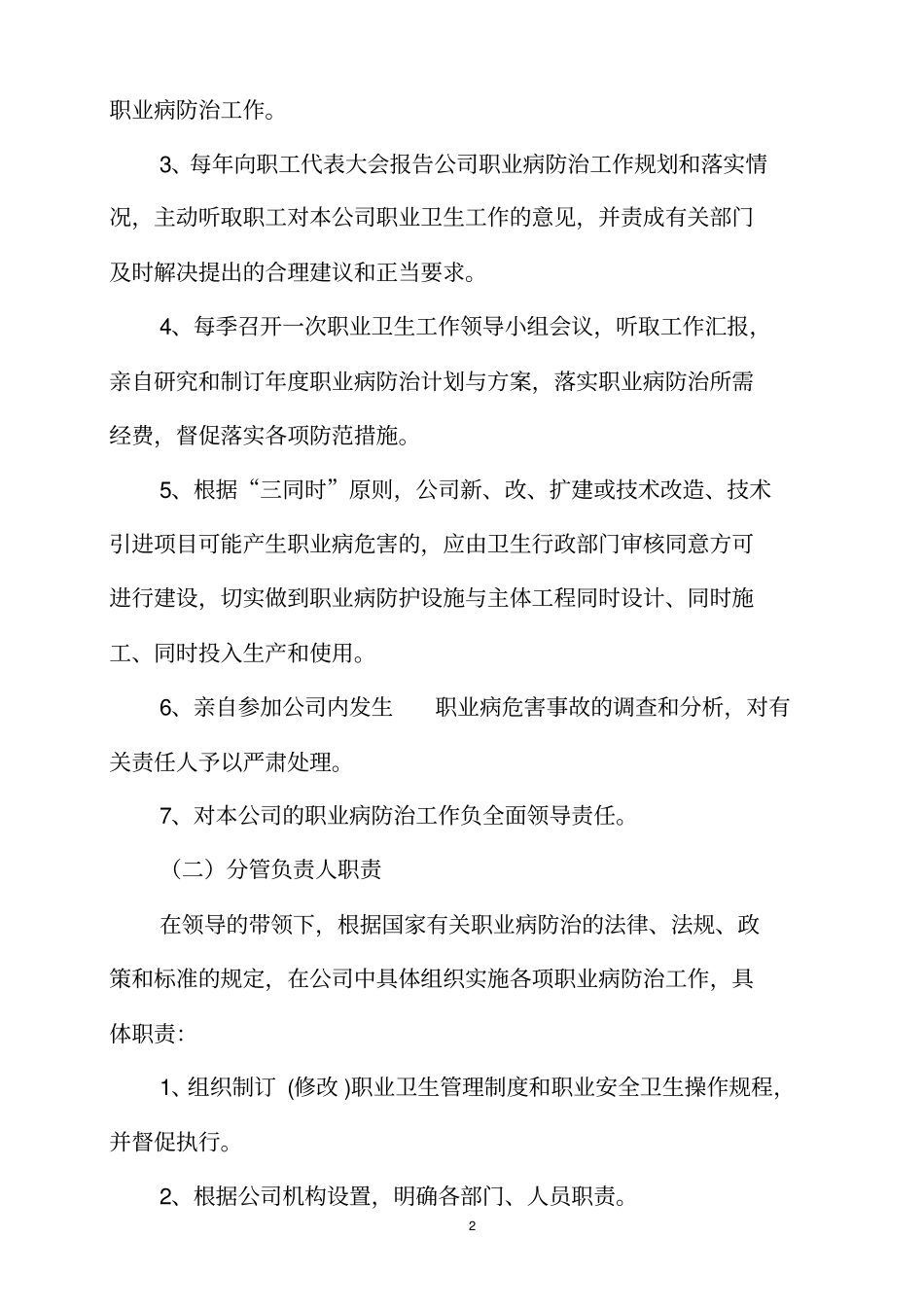 职业卫生管理制度全精华_第2页