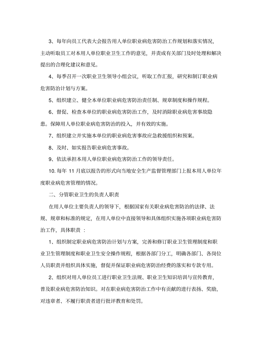 职业卫生管理制度操作规程_第2页