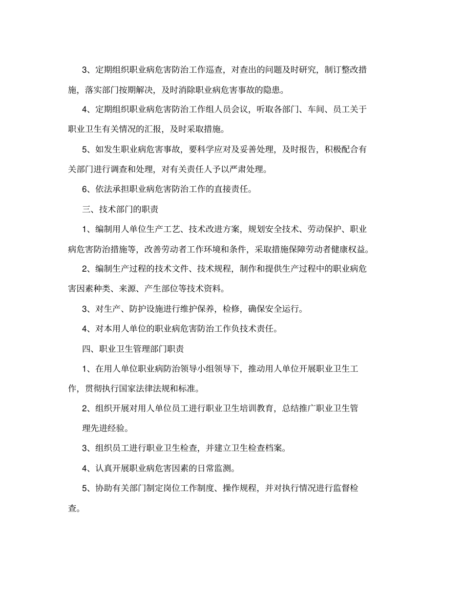 职业卫生管理制度操作规程_第3页