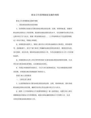 职业卫生管理制度操作规程