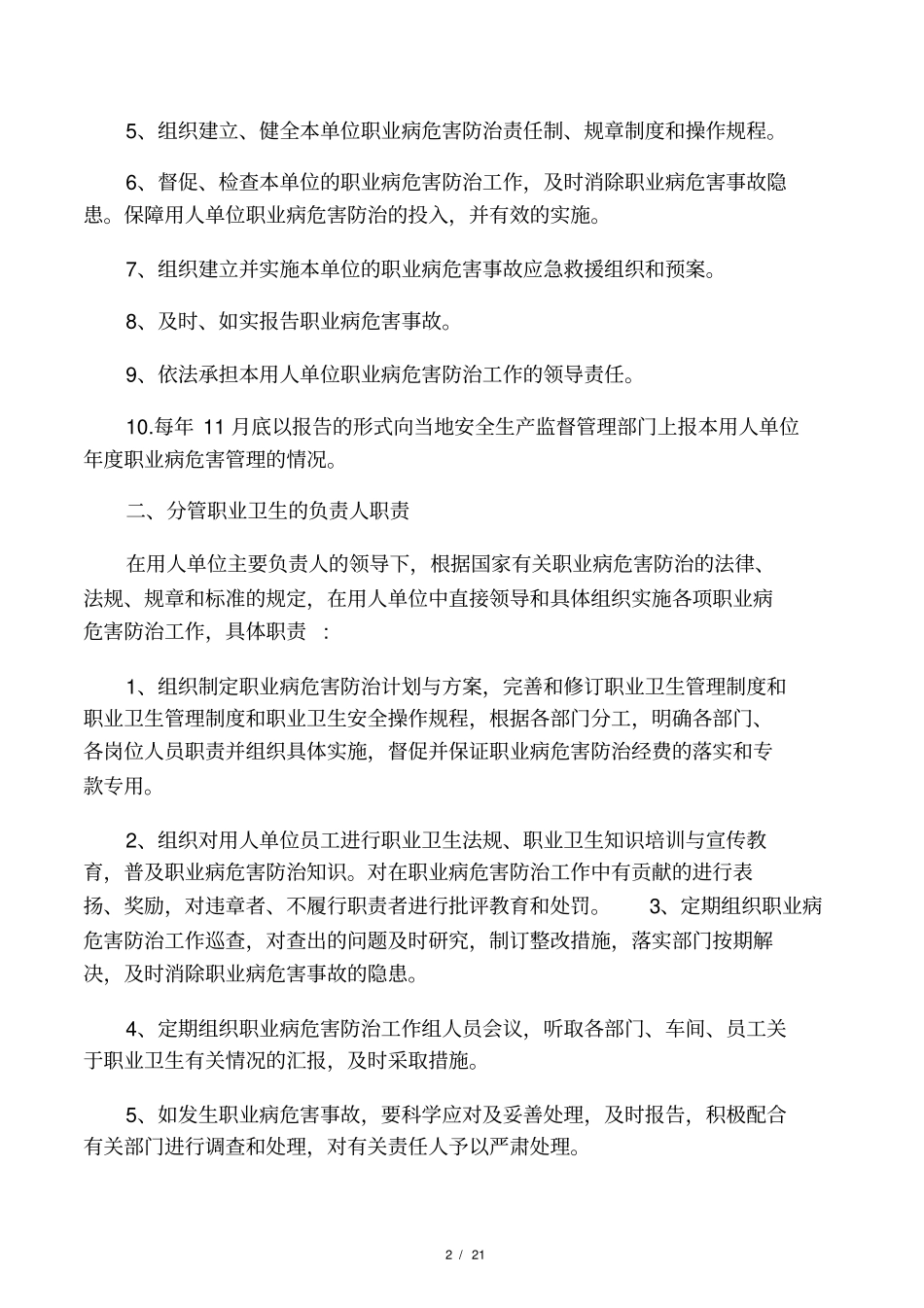 职业卫生管理制度及操作规程1_第2页
