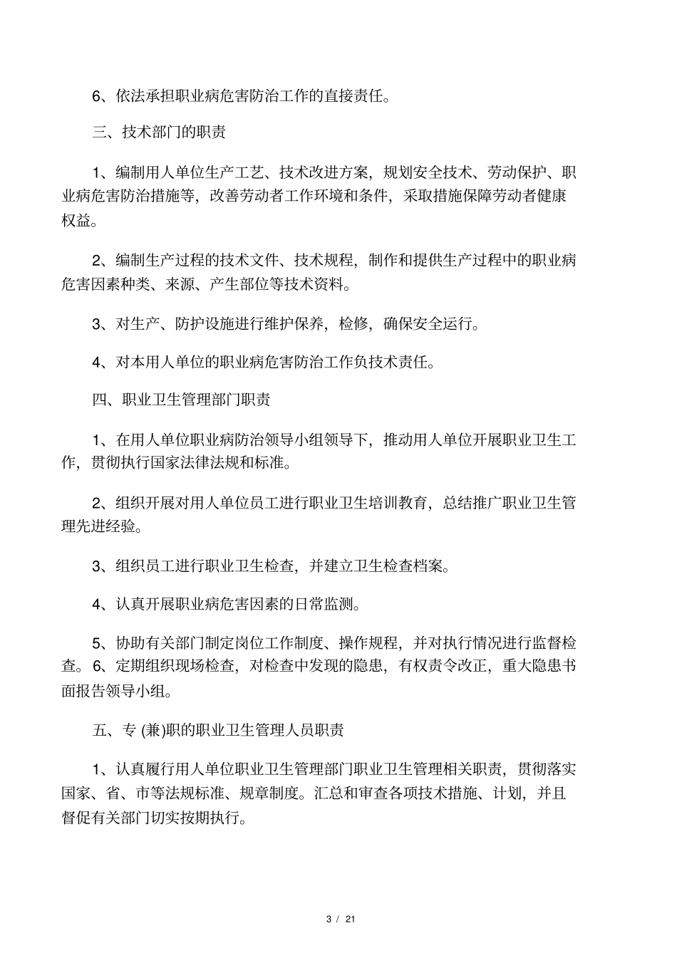 职业卫生管理制度及操作规程1_第3页