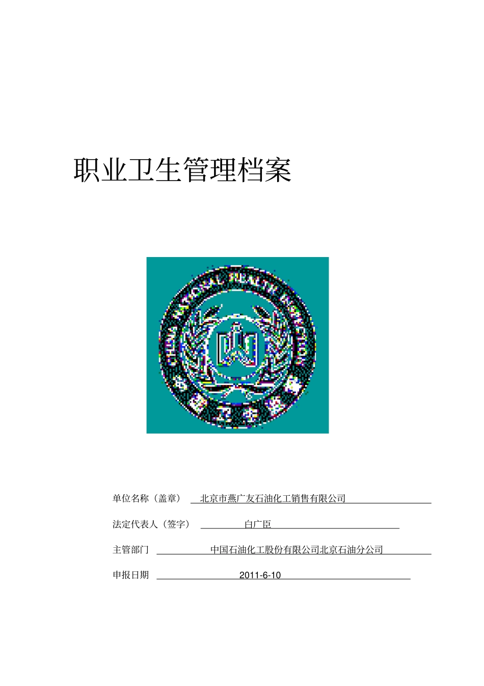 职业卫生管理制度新_第1页