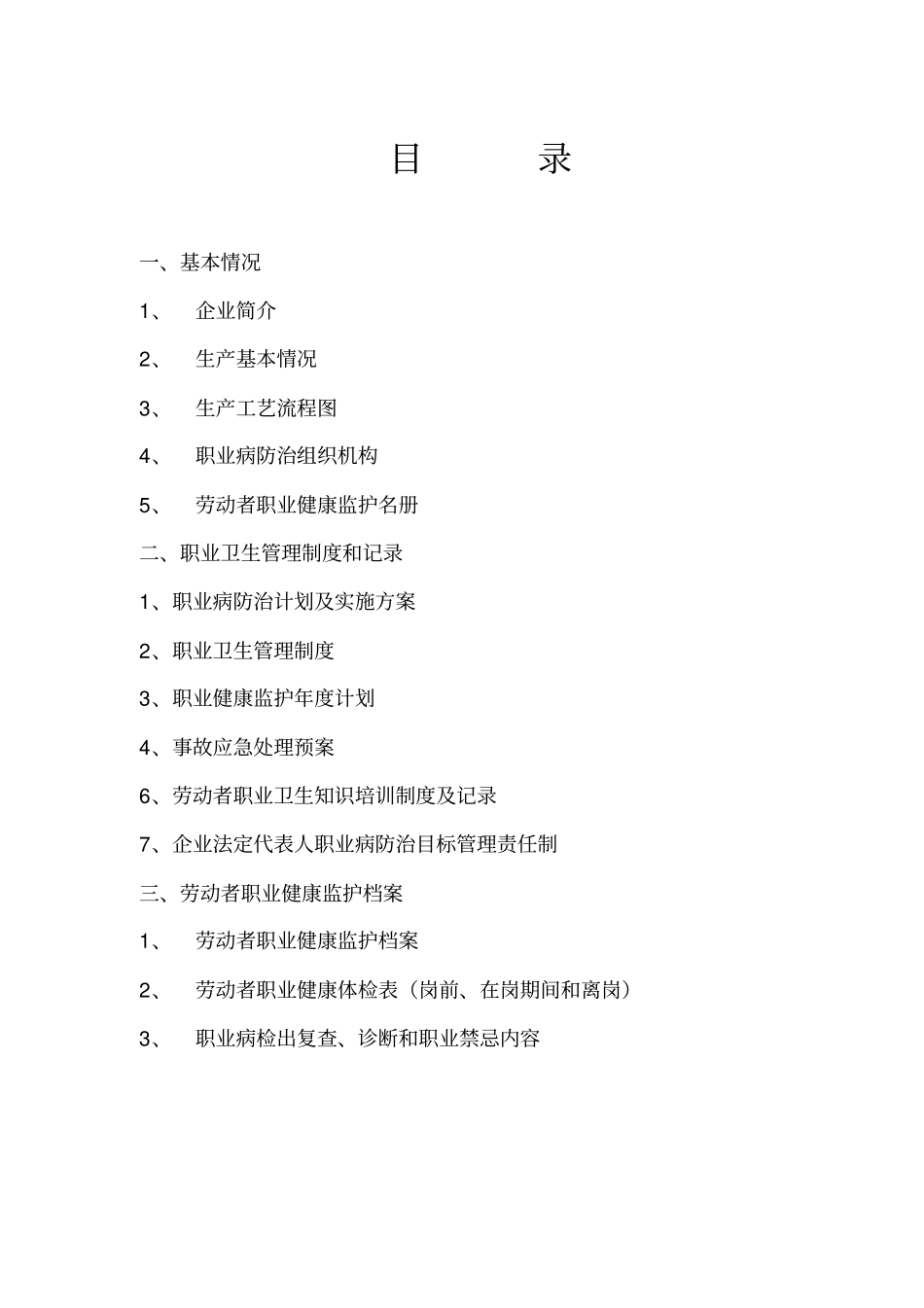 职业卫生管理制度新_第2页