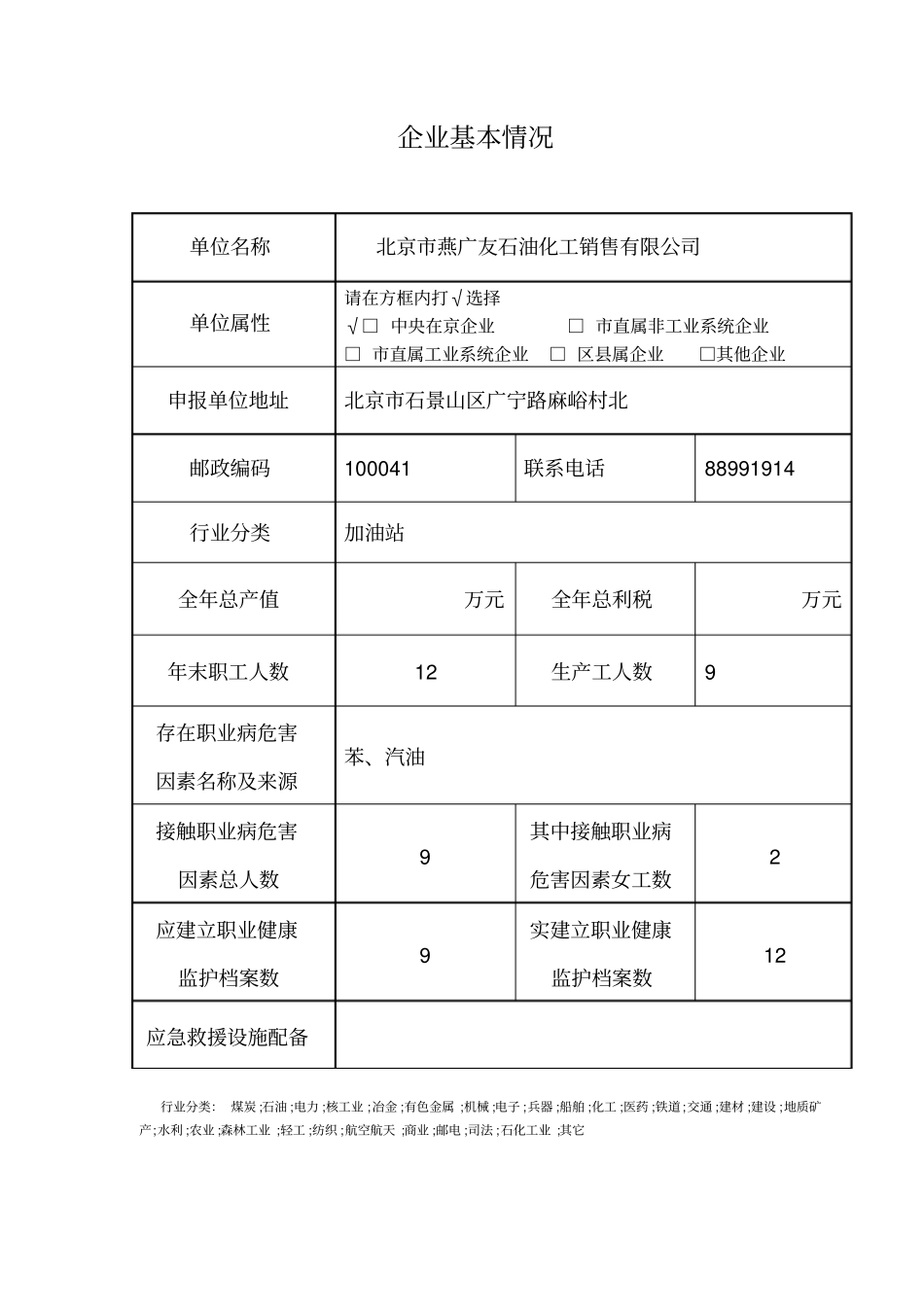职业卫生管理制度新_第3页
