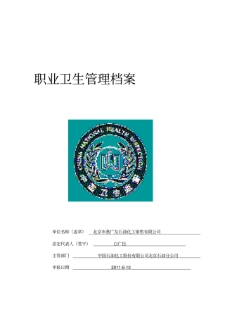 职业卫生管理制度新