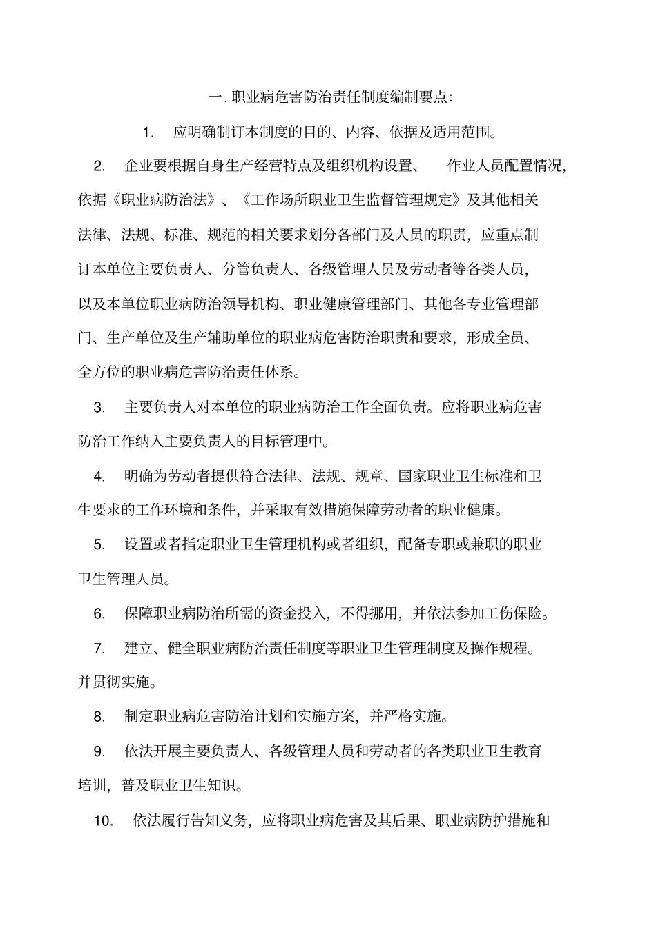 职业卫生管理制度操作规程编写要求及要点_第2页