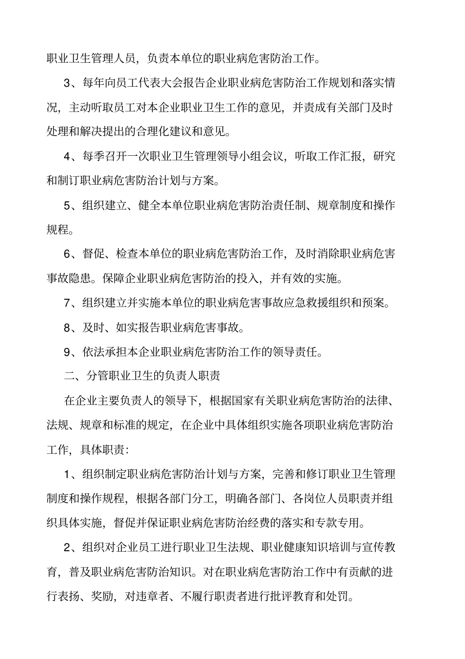 职业卫生管理制度和操作规程标准_第2页