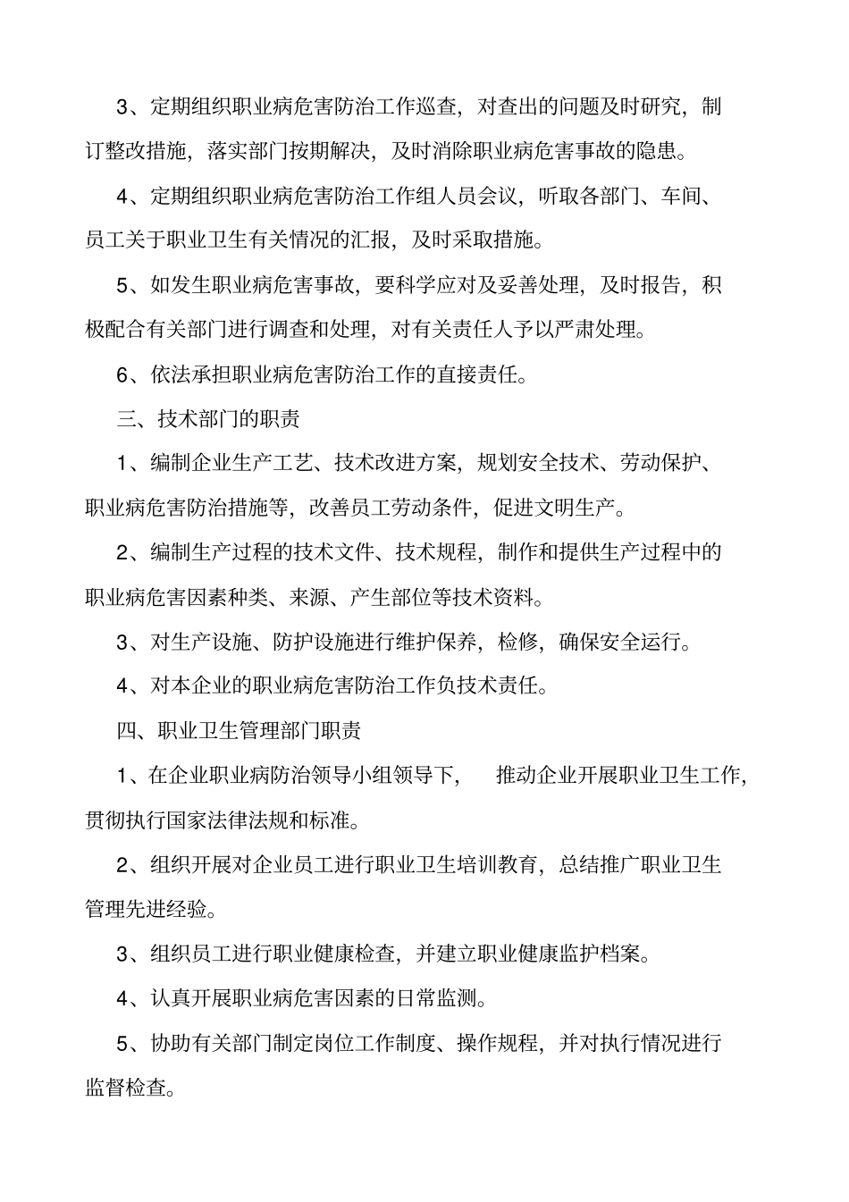 职业卫生管理制度和操作规程标准_第3页