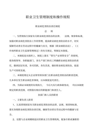 职业卫生管理制度和操作规程标准