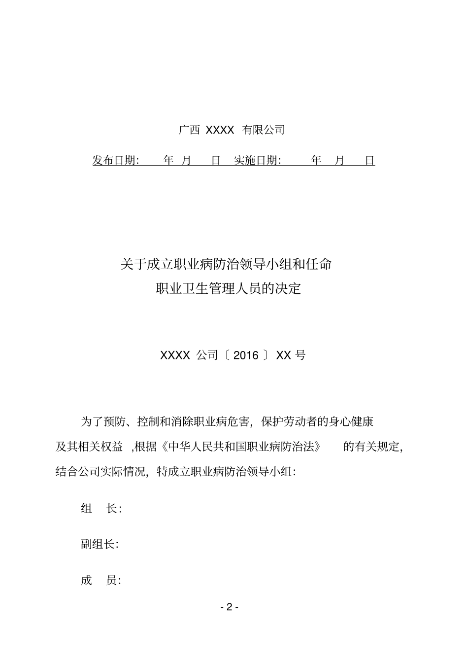 职业卫生管理组织和制度_第2页