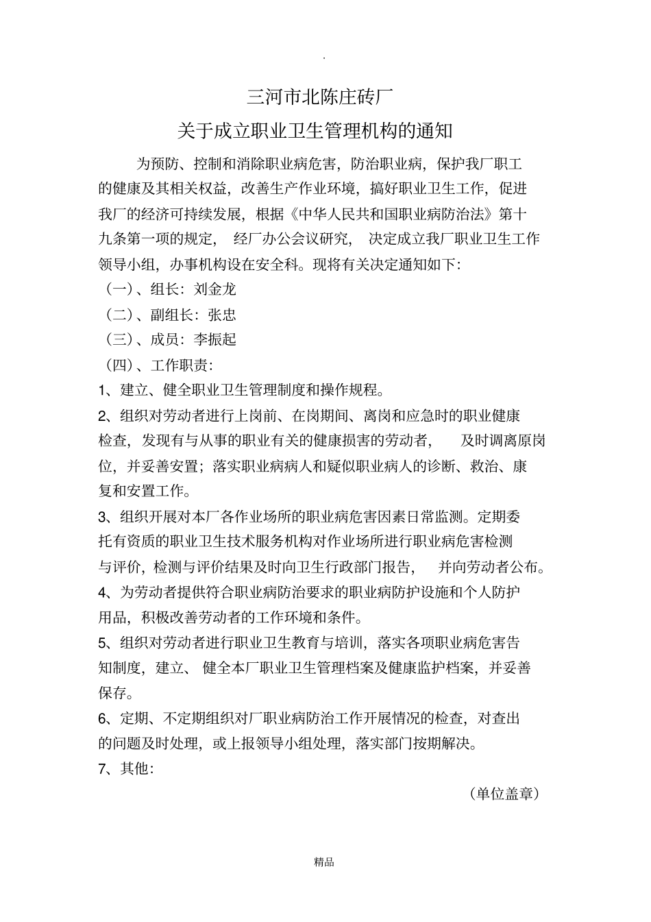 职业卫生管理制度范本_第1页