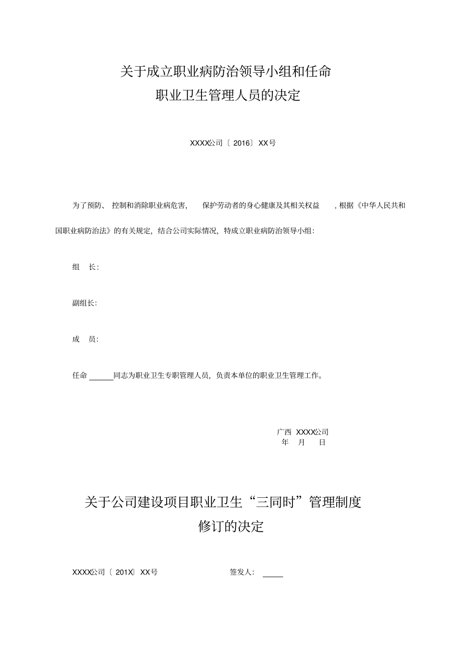 职业卫生管理项制度和操作规程式样_第2页