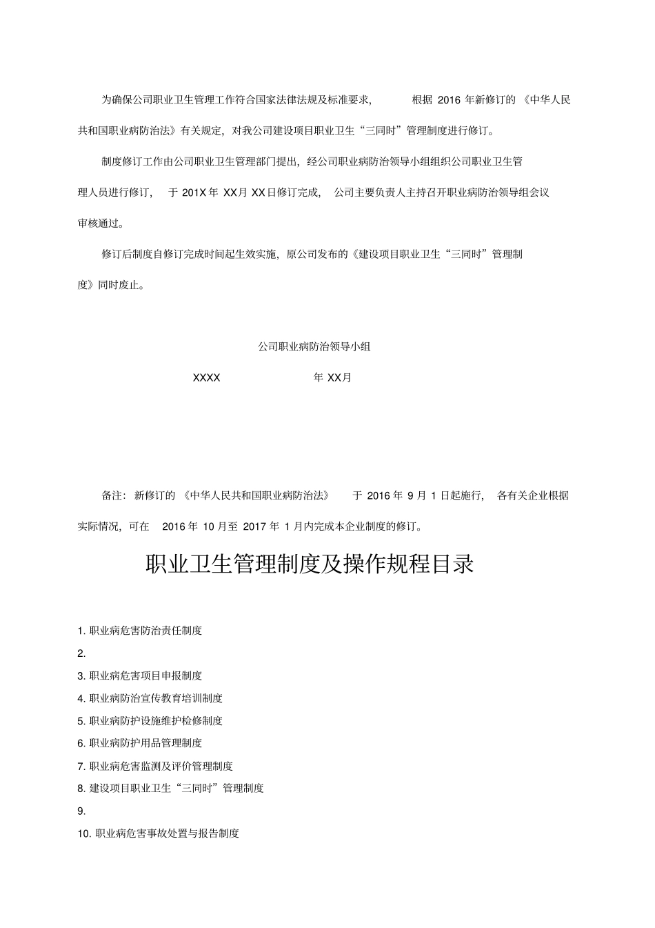职业卫生管理项制度和操作规程式样_第3页