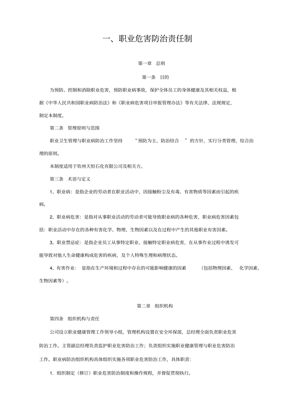 职业卫生综合管理制度_第2页