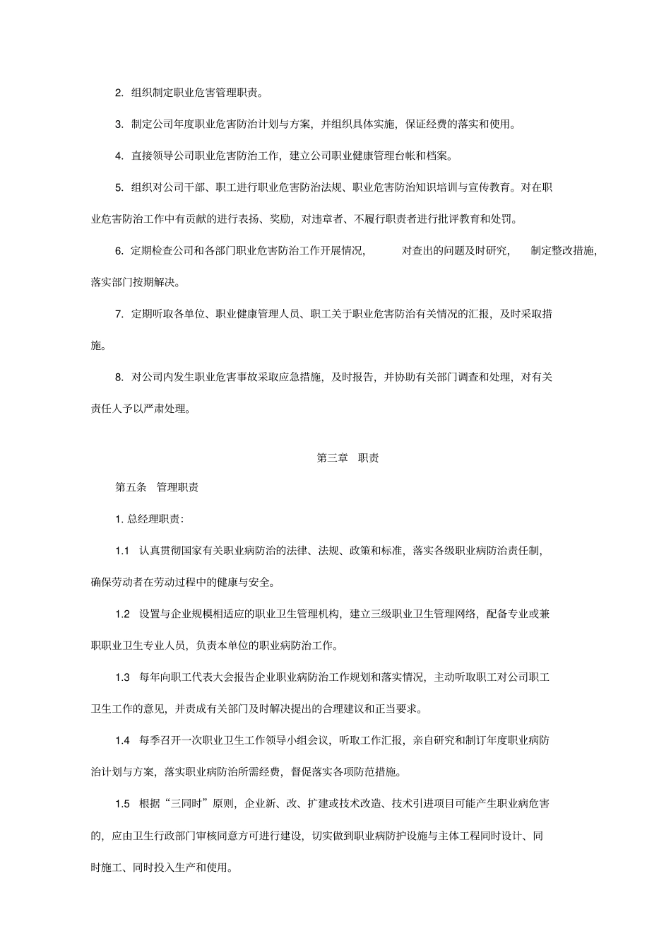 职业卫生综合管理制度_第3页