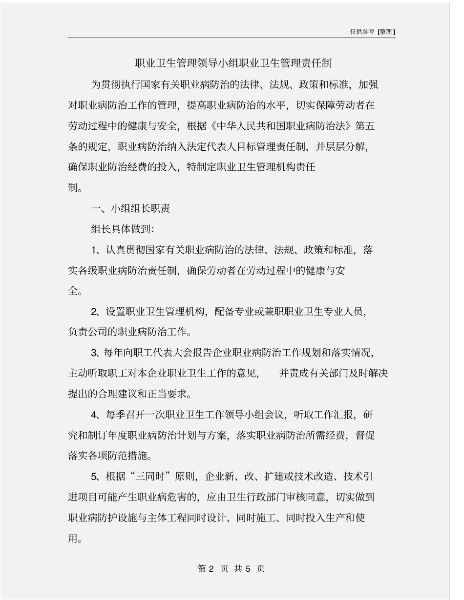 职业卫生管理领导小组职业卫生管理责任制_第2页