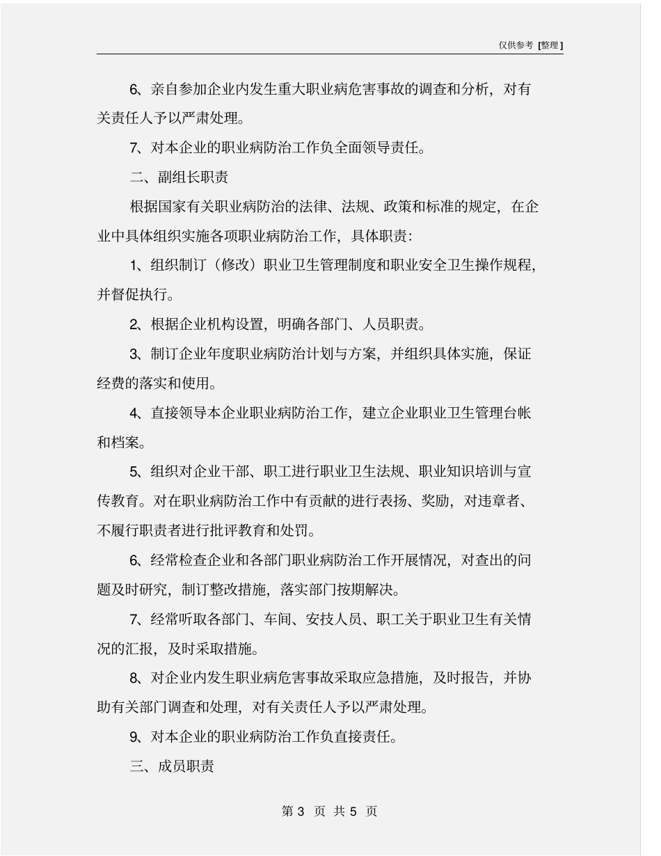 职业卫生管理领导小组职业卫生管理责任制_第3页