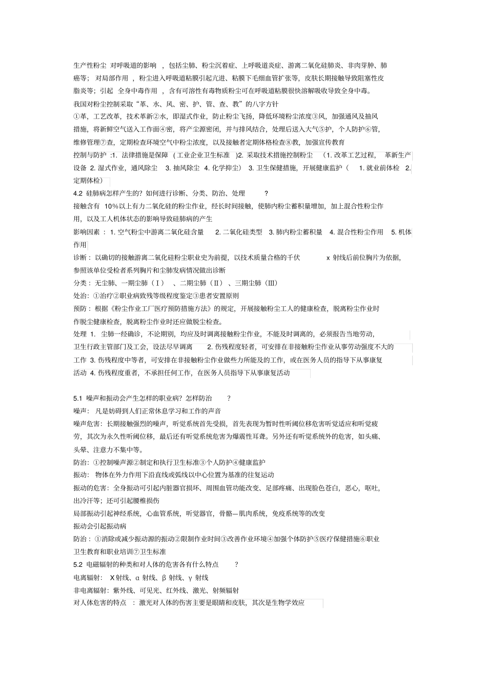 职业卫生考试重点_第2页