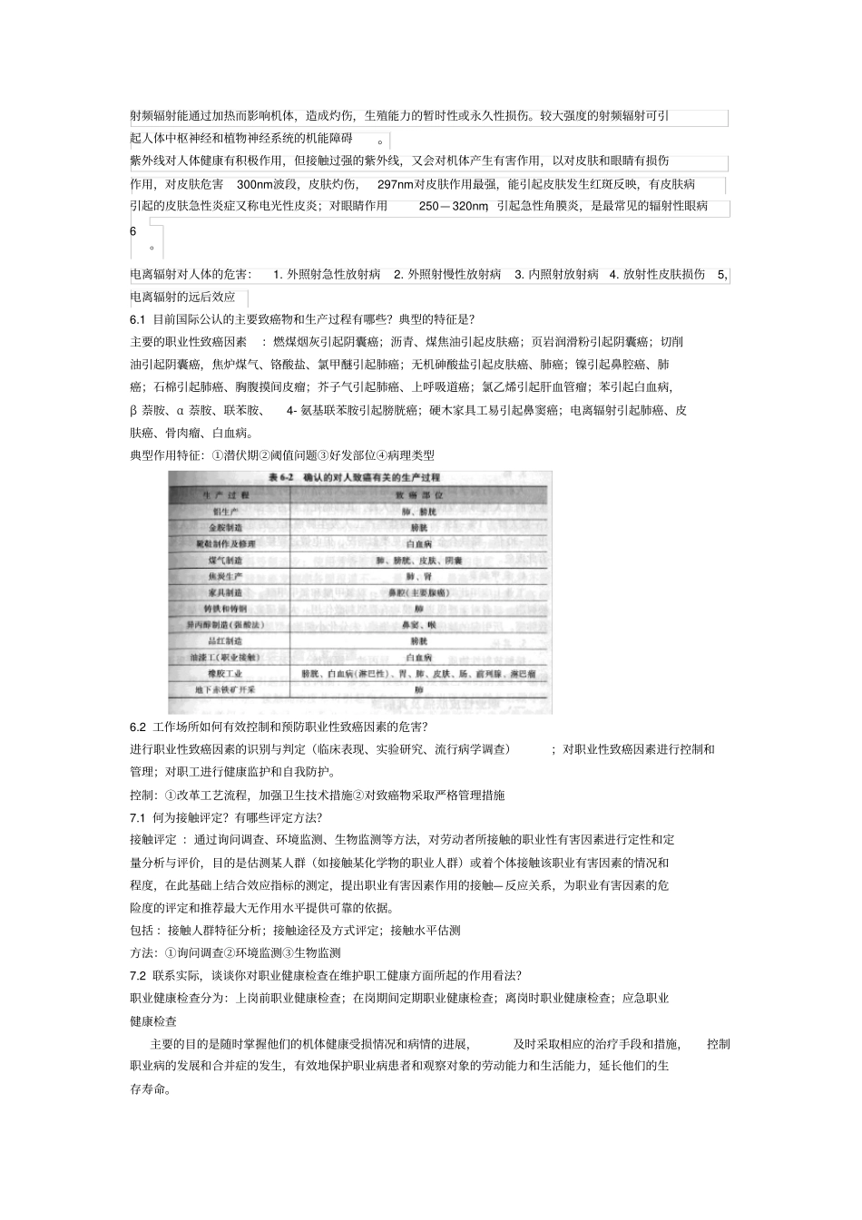 职业卫生考试重点_第3页