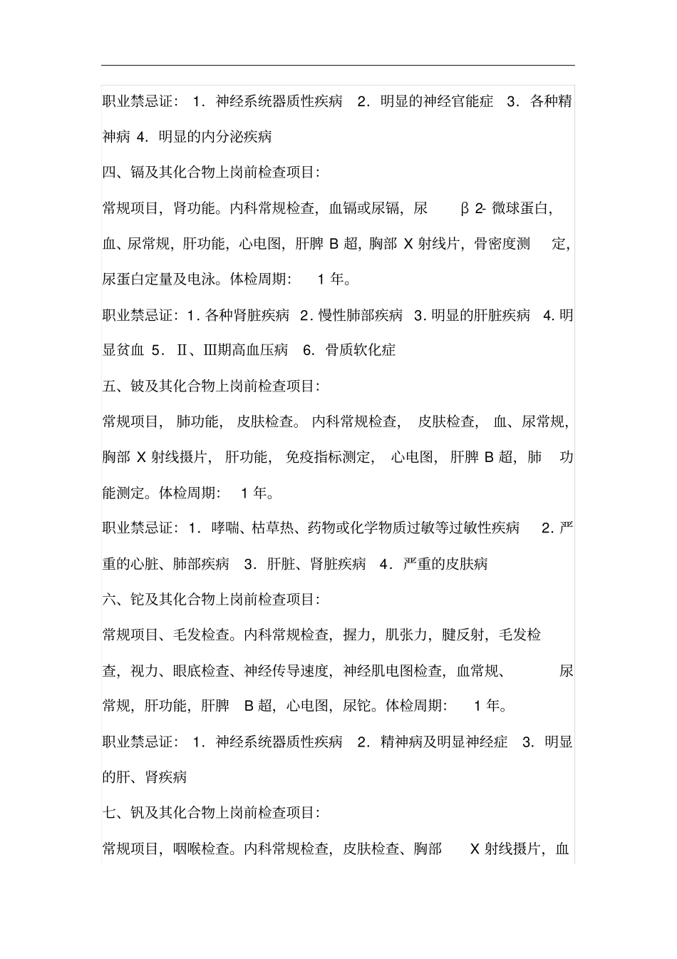 职业卫生职业体检周期表_第2页