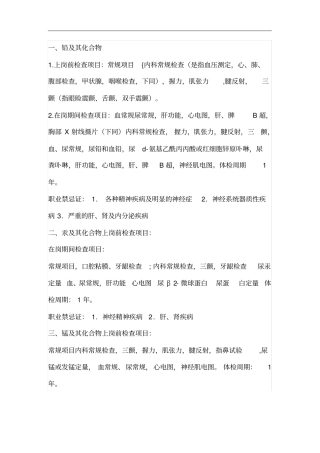 职业卫生职业体检周期表