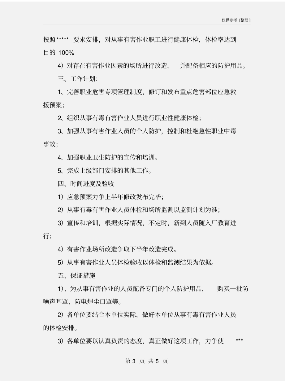 职业卫生防治计划及实施方案_第3页