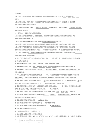 职业卫生评价练习题带答案版