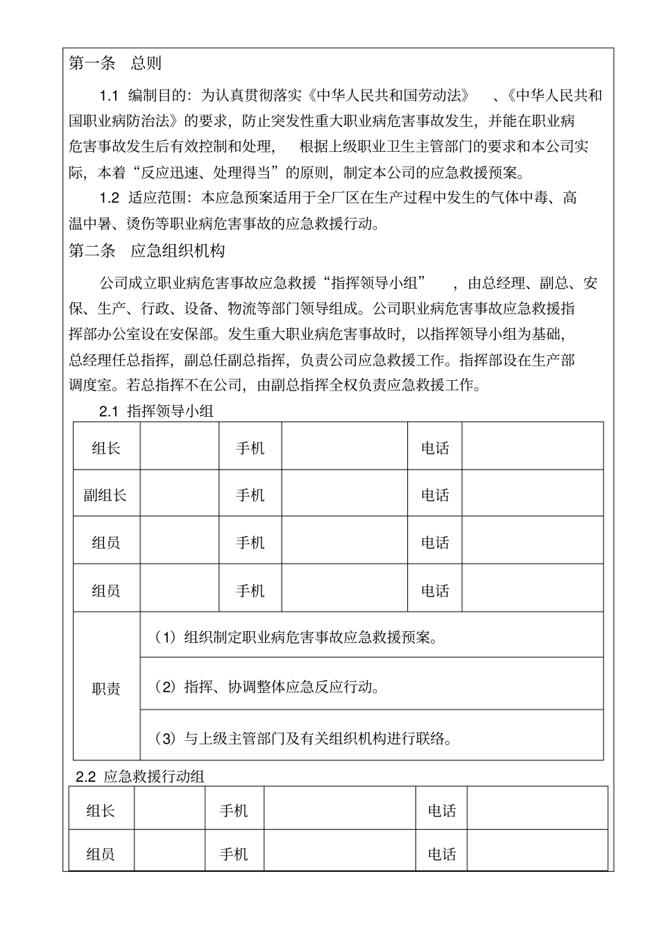 职业危害事故应急救援措施_第3页