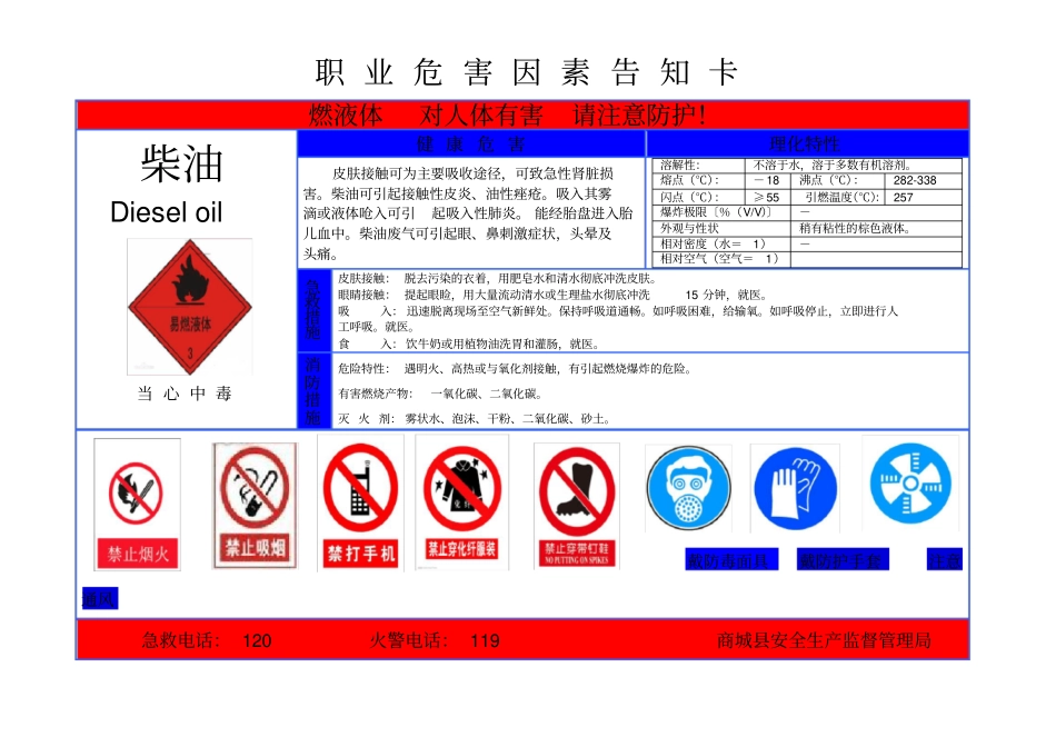 职业危害告知卡--柴油_第1页