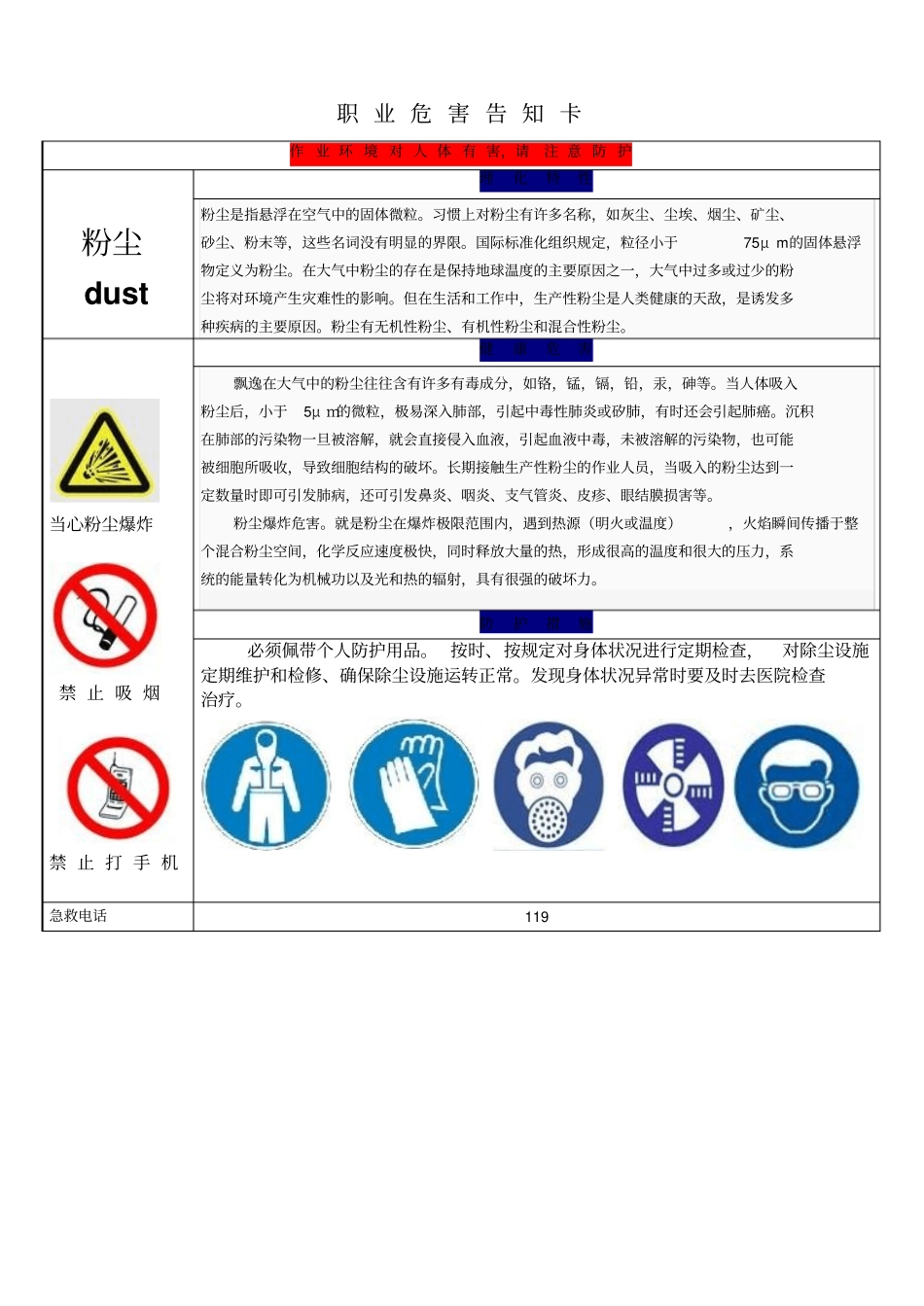 职业危害告知卡粉尘_第1页