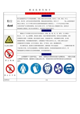职业危害告知卡粉尘