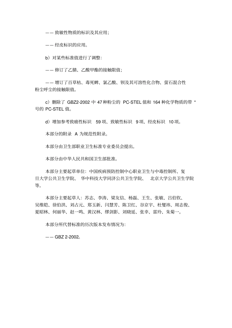 职业危害因素接触限值_第2页