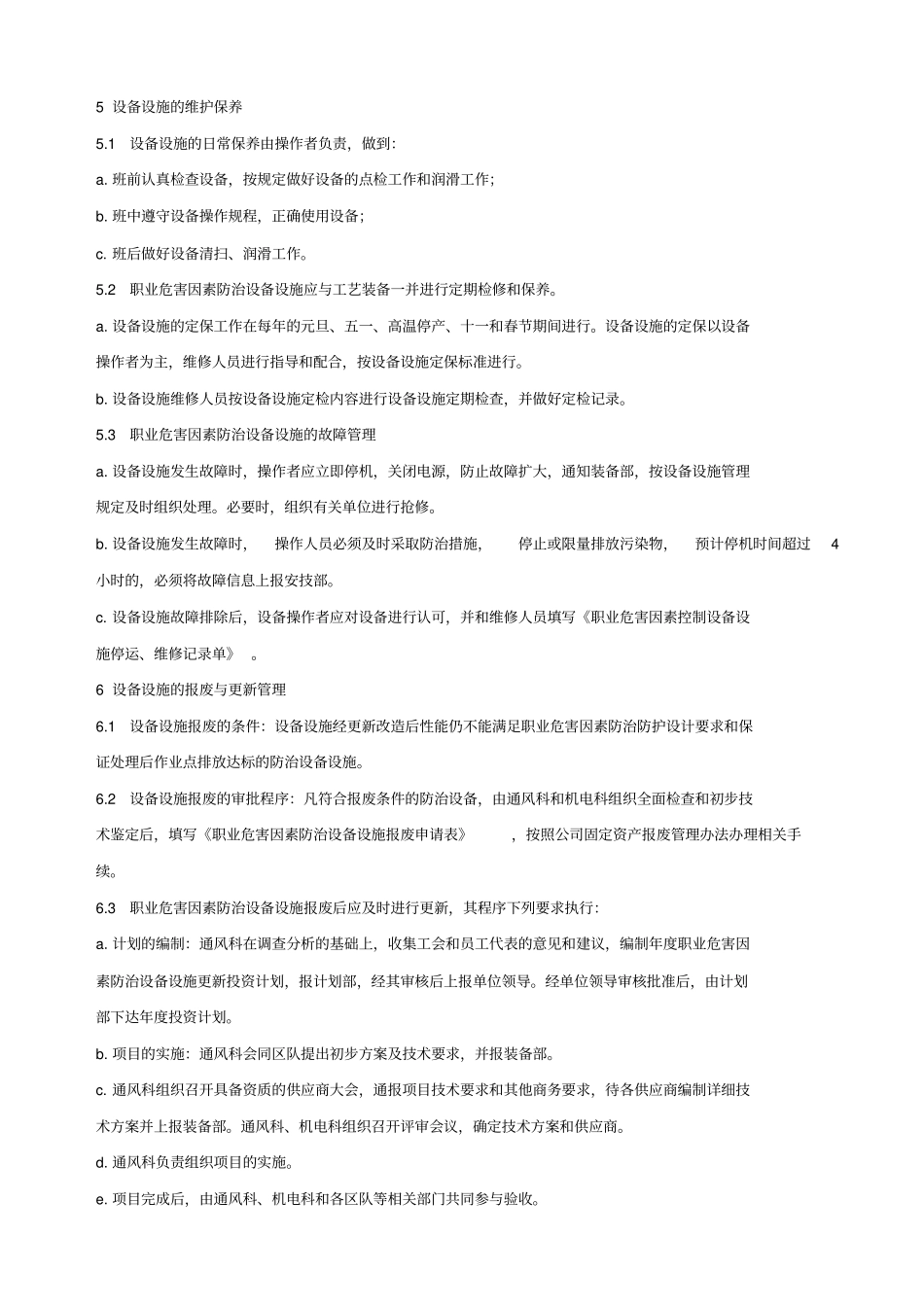 职业危害因素防治设备设施管理制度_第2页