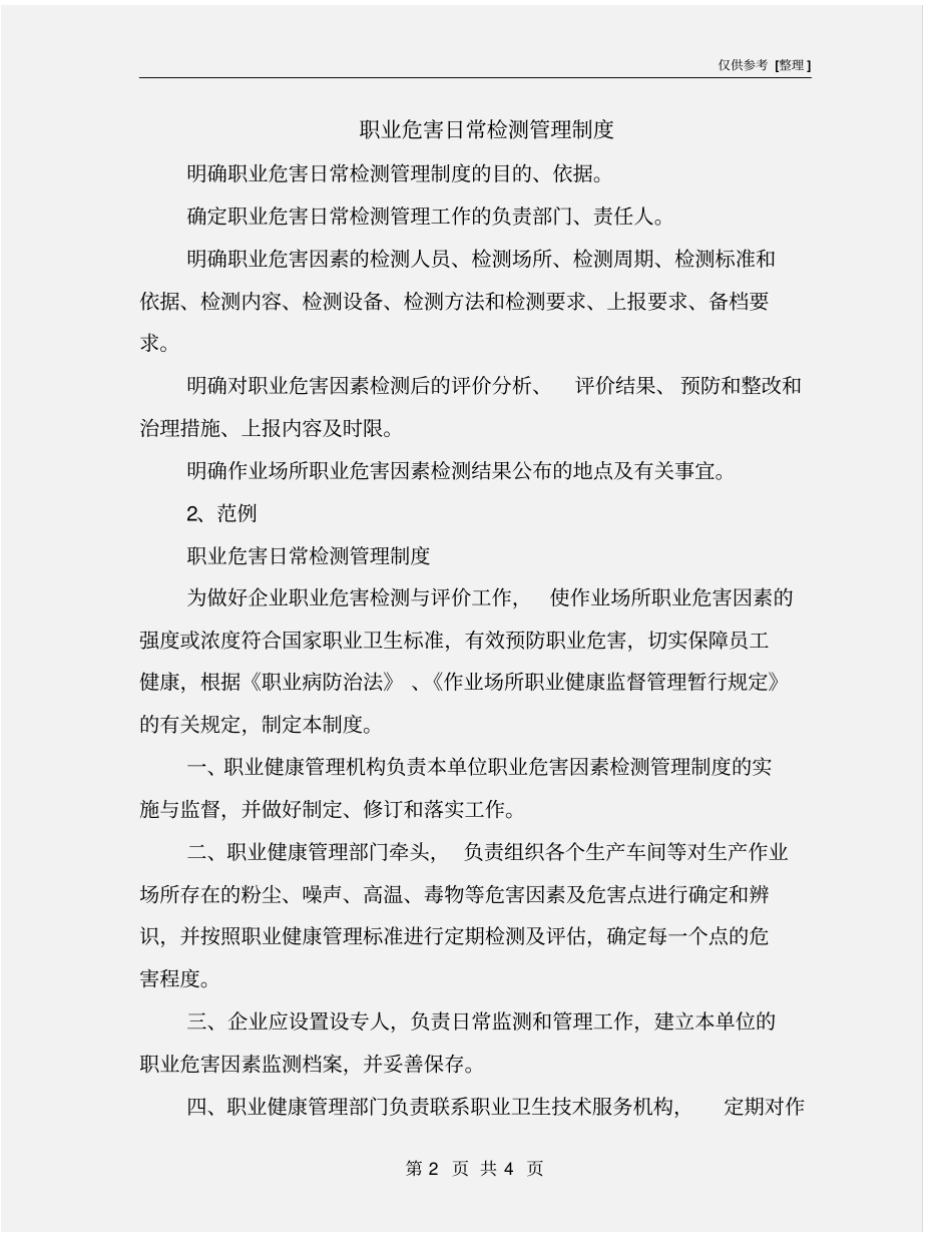 职业危害日常检测管理制度_第2页