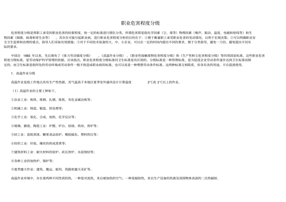 职业危害程度分级_第1页