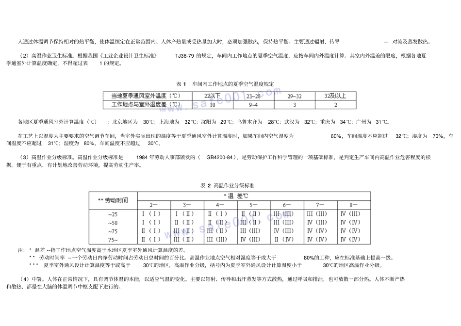 职业危害程度分级_第2页