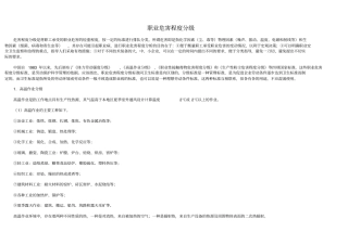 职业危害程度分级