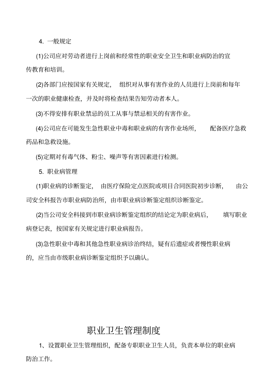 职业危害日常监测管理制度_第2页