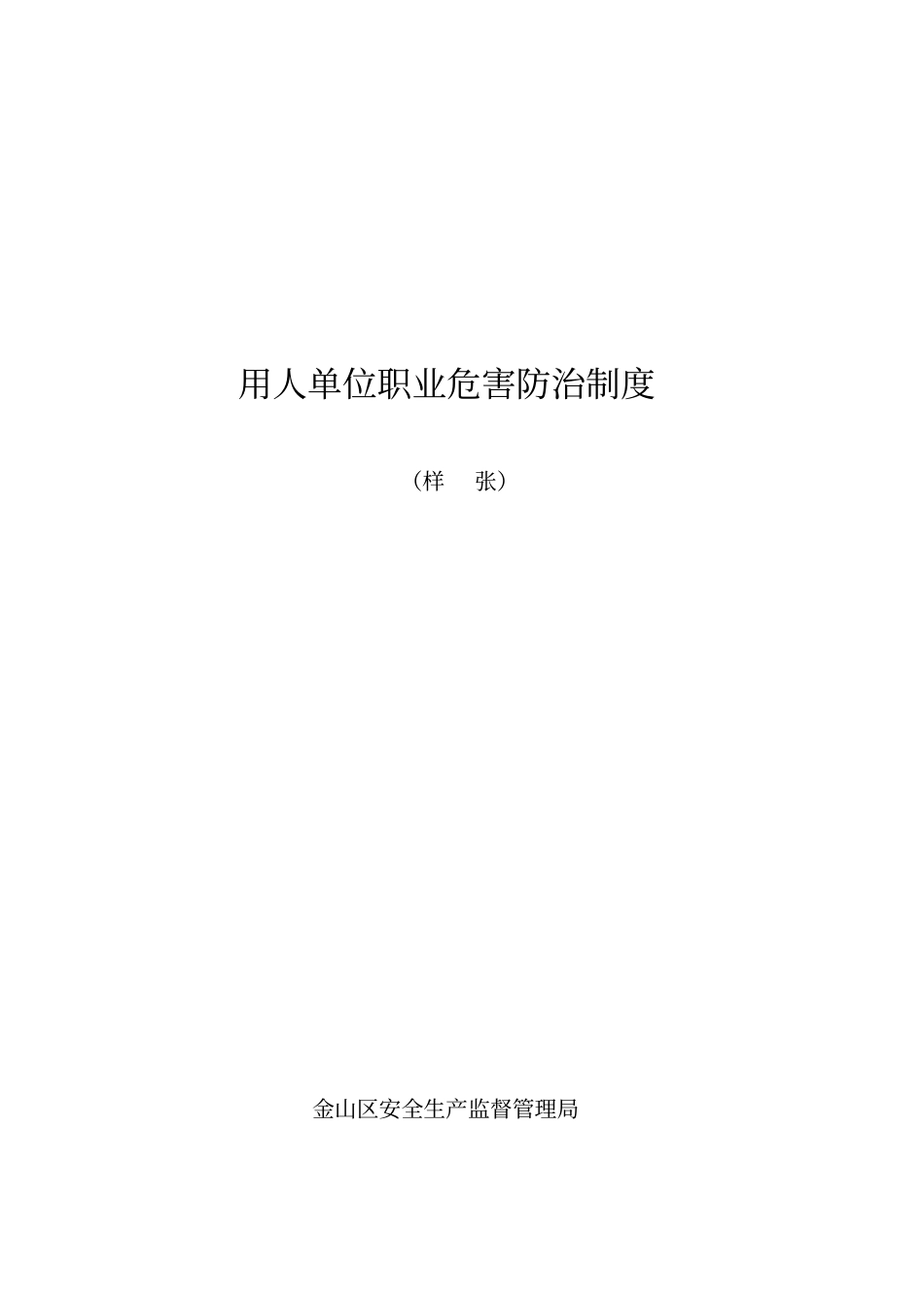 职业危害防治制度目录_第1页