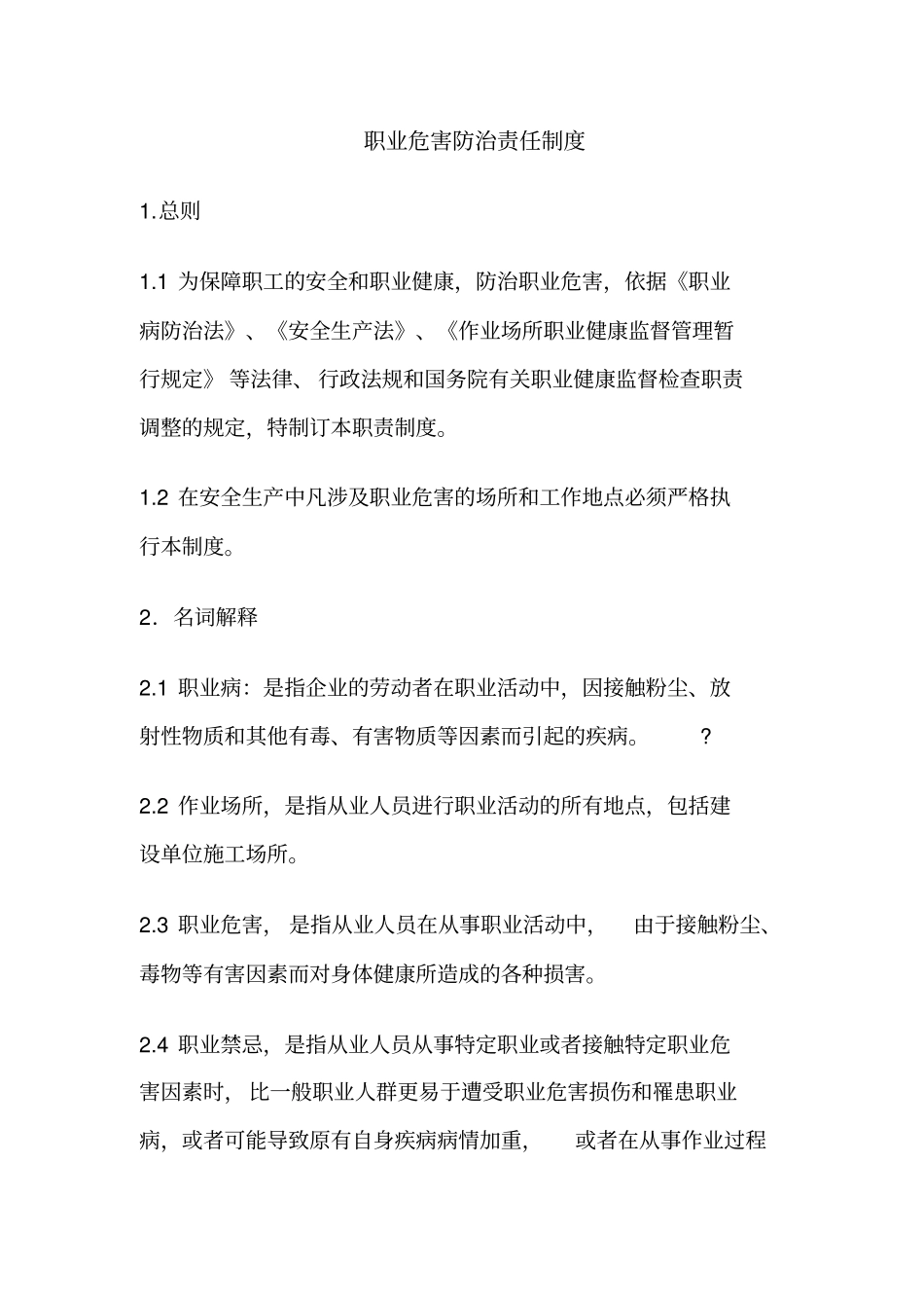 职业危害防治制度目录_第3页