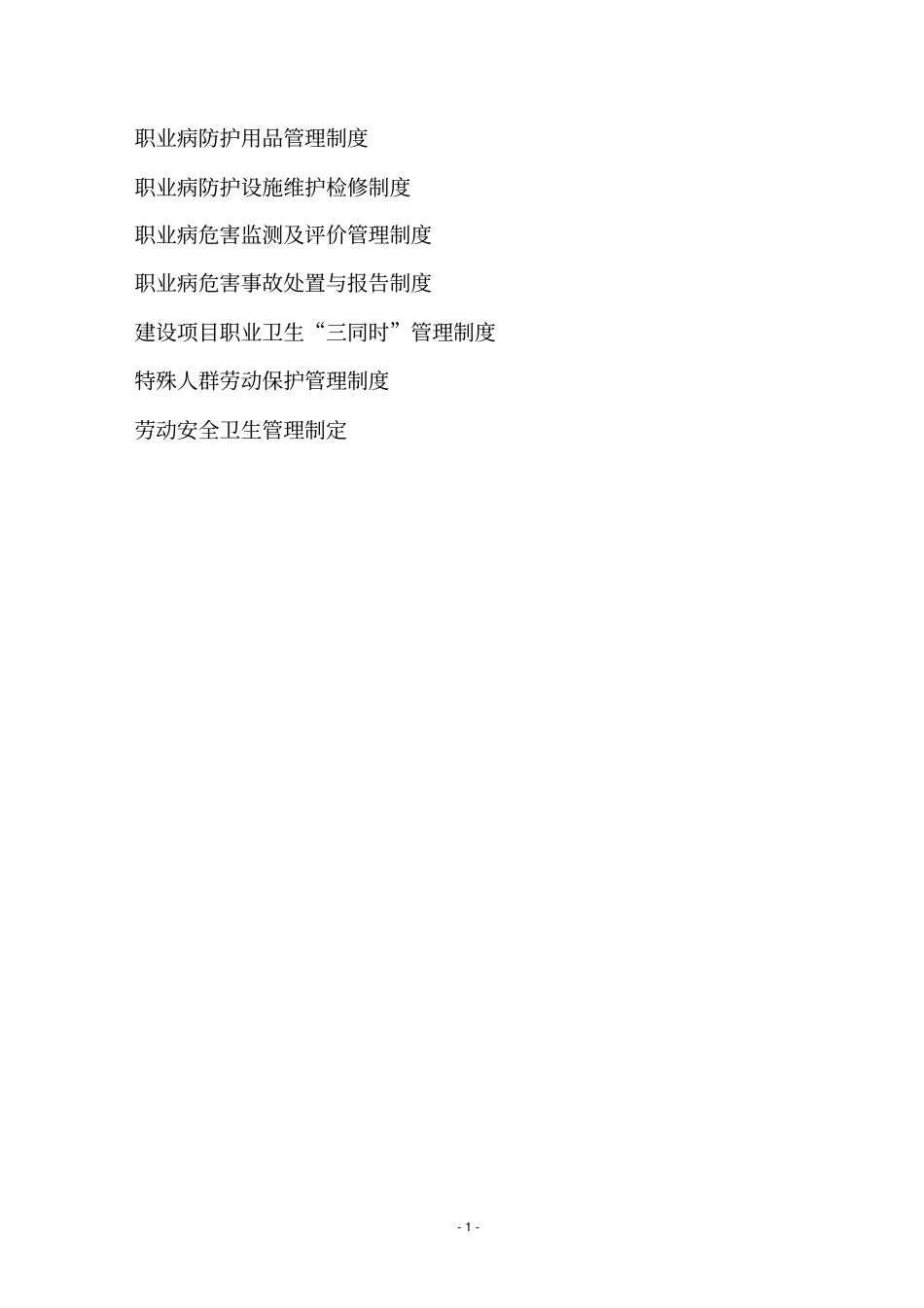 职业危害管理制度_第2页
