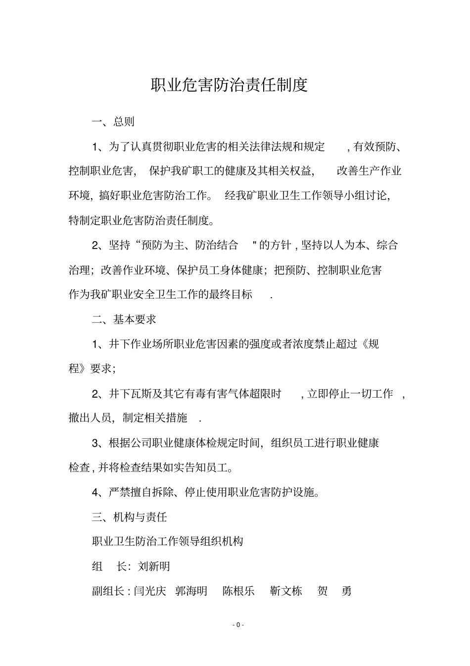 职业危害管理制度_第3页