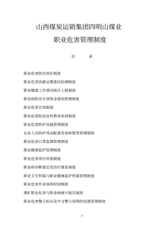 职业危害管理制度