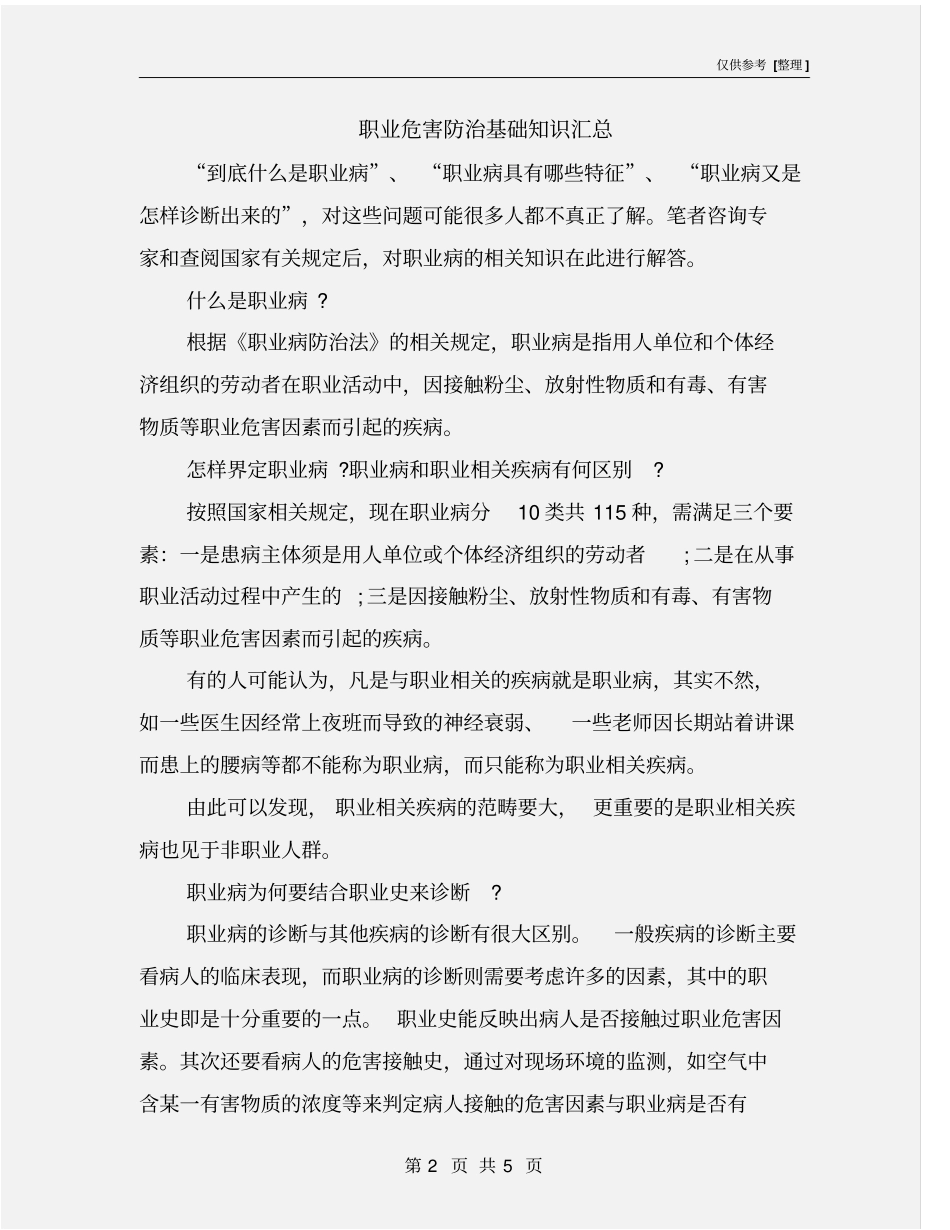 职业危害防治基础知识汇总_第2页