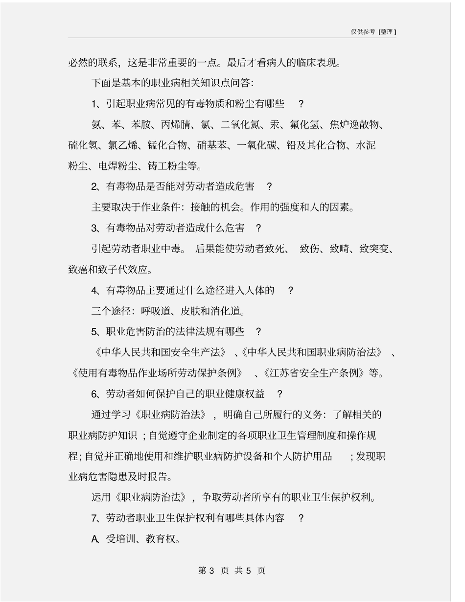 职业危害防治基础知识汇总_第3页