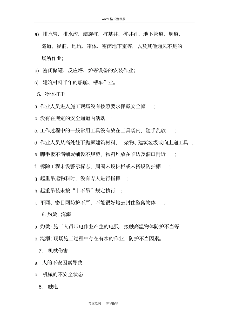 职业危害防治措施方案_第3页