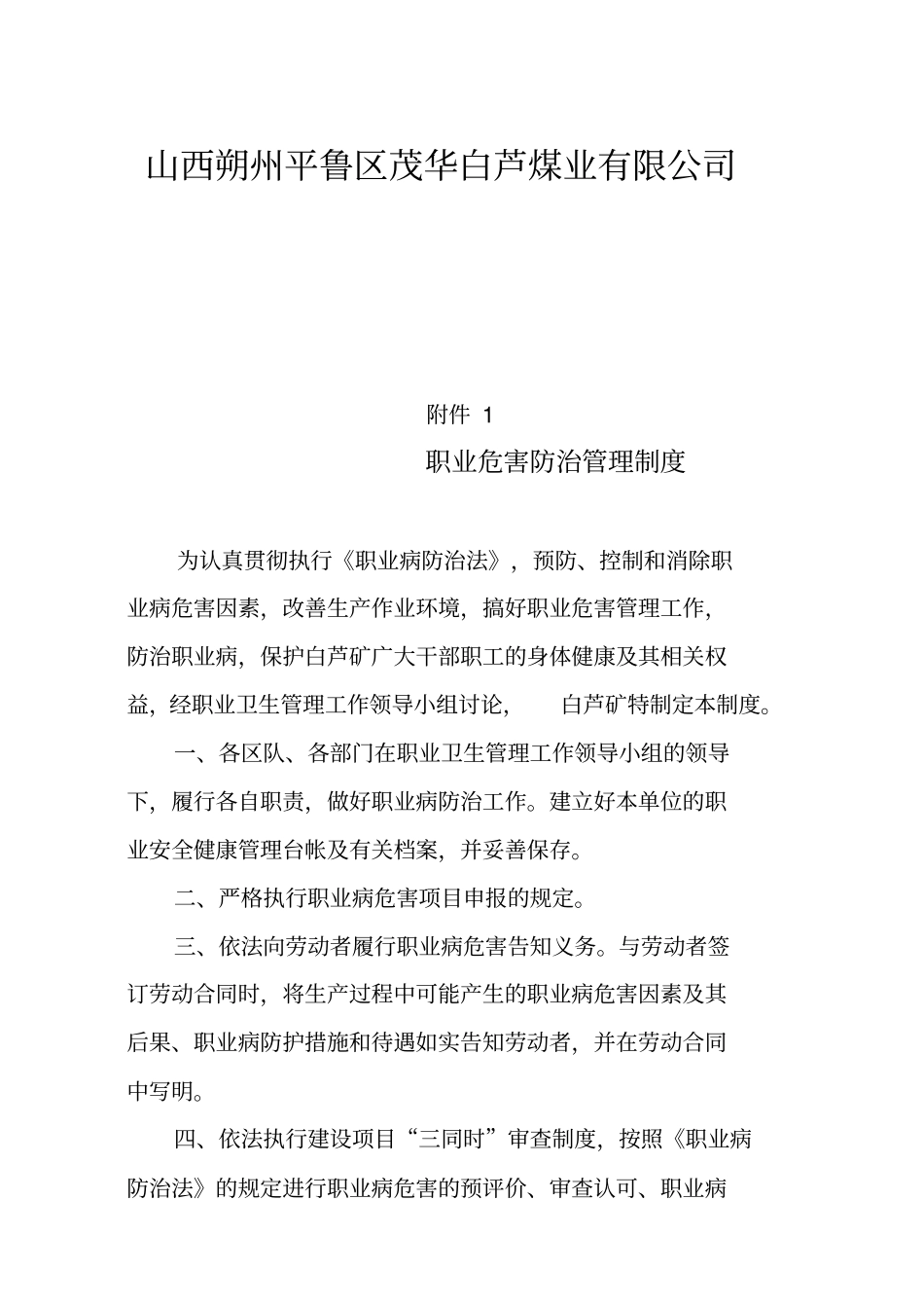 职业危害防治管理制度sss_第1页