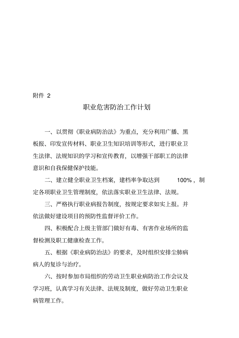 职业危害防治管理制度sss_第3页